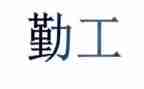 2023年秋季后勤工作计划模板7篇