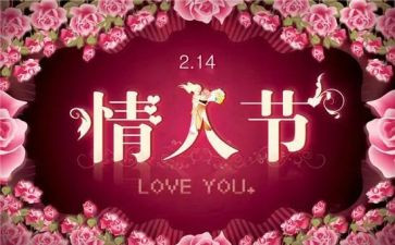 情人节商场促销活动方案最新7篇