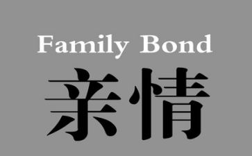 亲情的作文500字最新6篇