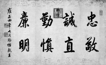 勤政廉洁心得5篇