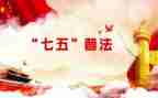 七五普法先进个人先进事迹6篇