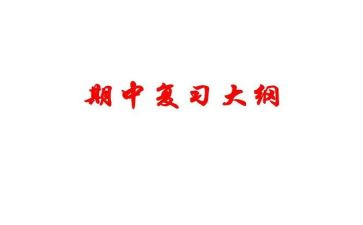 期中考试班主任工作总结5篇