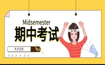 期中后感想作文精选7篇