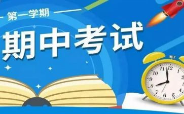 发言稿期中考试总结8篇