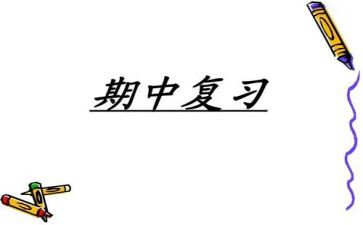 期中考试总结与反思作文8篇