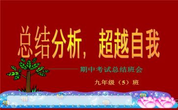 学校期中月工作总结6篇