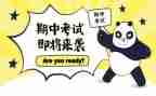备战期中考的演讲稿推荐6篇