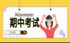 期中前的演讲稿推荐6篇