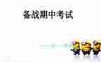 关于期中的演讲稿5篇