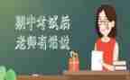 期中后感想作文优秀8篇