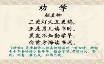劝学诗的心得体会8篇