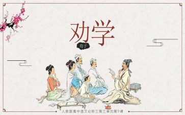 劝学心得体会7篇