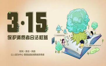保护权益的演讲稿7篇