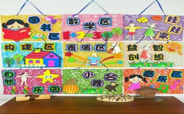 区角讲座心得体会6篇