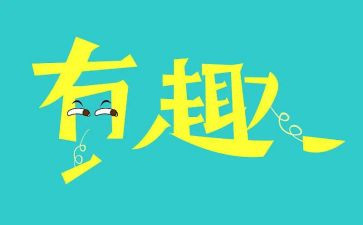 春季趣味活动方案8篇