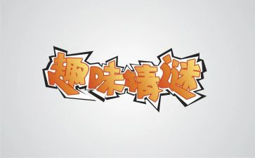 局趣味运动活动方案优秀7篇