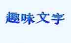 局趣味运动活动方案7篇