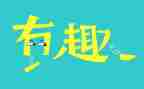 春季趣味活动方案8篇