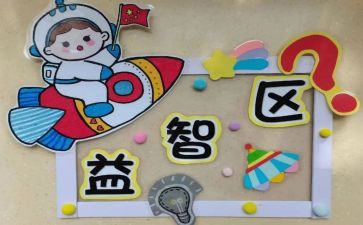 幼儿园区域角培训心得体会优秀5篇