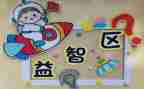 幼儿园区域角培训心得体会优秀5篇