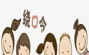 绕口令鸟和猫的教案5篇