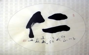 有关仁的演讲稿优秀5篇