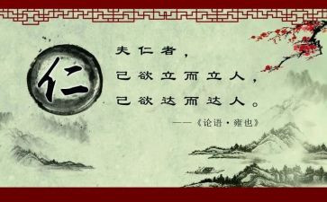 有关仁的演讲稿7篇