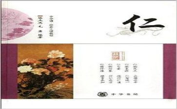 有关仁的演讲稿5篇