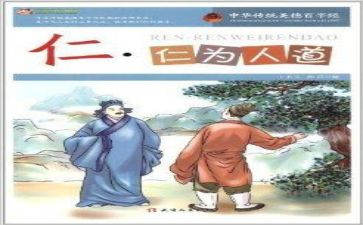以仁为主题的演讲稿参考8篇