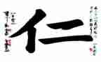 有关仁的演讲稿优质7篇