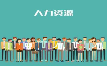 人力个人周工作计划5篇