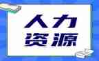 人力工作总结2024及2024年工作计划推荐5篇