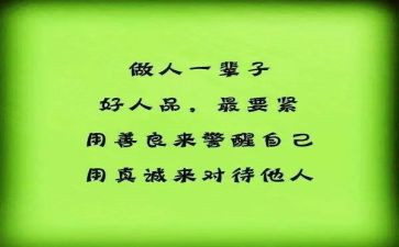 人品演讲稿6篇