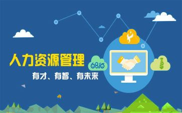 人事工作总结和计划6篇