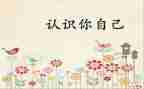 小班数学6的认识教案最新6篇