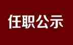 任职班的讲话稿优质6篇