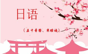 日语读后感600字5篇