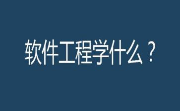 软件工程实训心得体会6篇