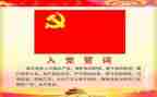 公务员写入党申请书范文最新7篇
