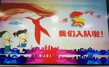 2024二年级入队申请书5篇