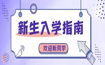 入学教育培训心得5篇