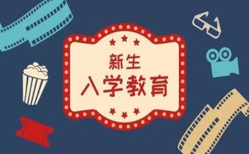 入学新生军训心得体会7篇