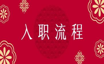 入职的合同7篇