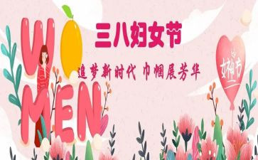 三八超市促销活动方案6篇