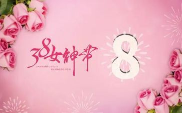 三八节踏青活动方案5篇