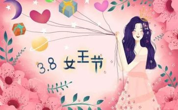 2024年三八节活动方案范文参考5篇