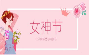 三八妇女节讲话稿范文7篇