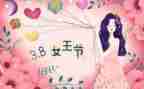 2024年三八节活动方案范文参考5篇