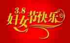 迎三八妇女节活动方案6篇
