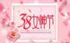 教师的三八节活动方案6篇